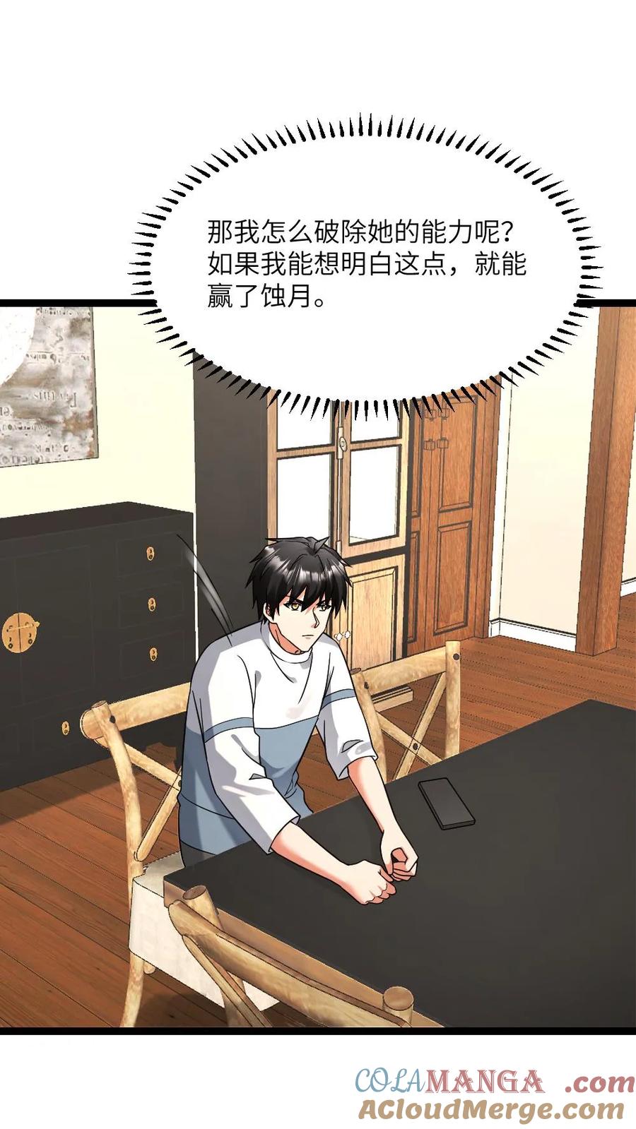 全球冰封：我打造了末日安全屋 第582话 全区的希望 第5页