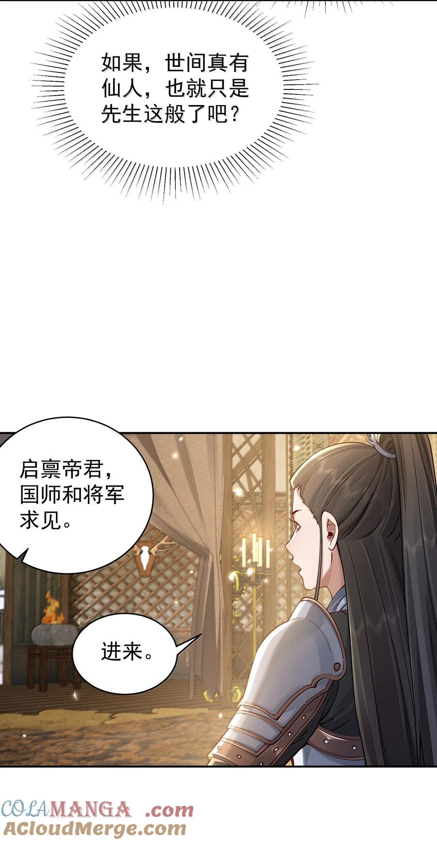 算命而已，九尾妖帝怎么就成我娘子了？！ 056 金沙河 第16页