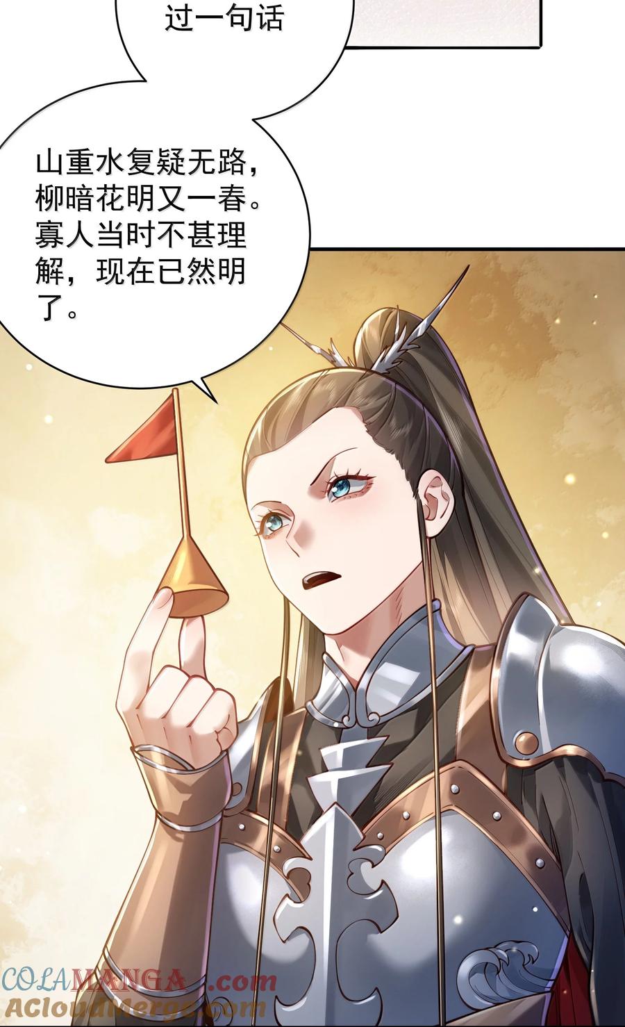 算命而已，九尾妖帝怎么就成我娘子了？！ 056 金沙河 第22页
