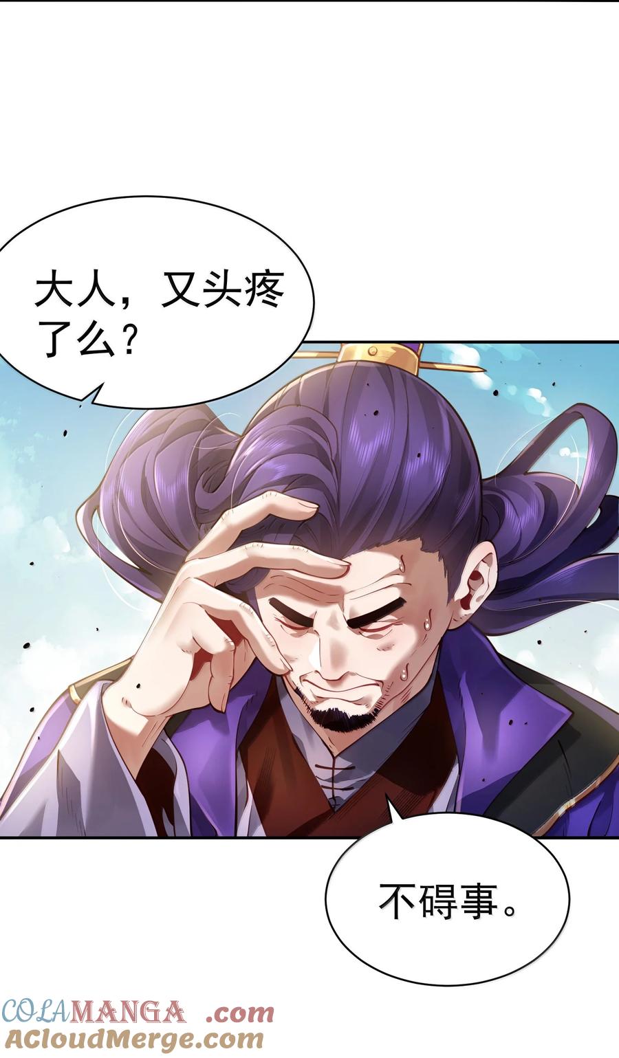 算命而已，九尾妖帝怎么就成我娘子了？！ 056 金沙河 第28页
