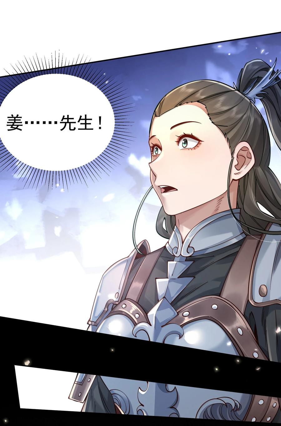 算命而已，九尾妖帝怎么就成我娘子了？！ 056 金沙河 第12页