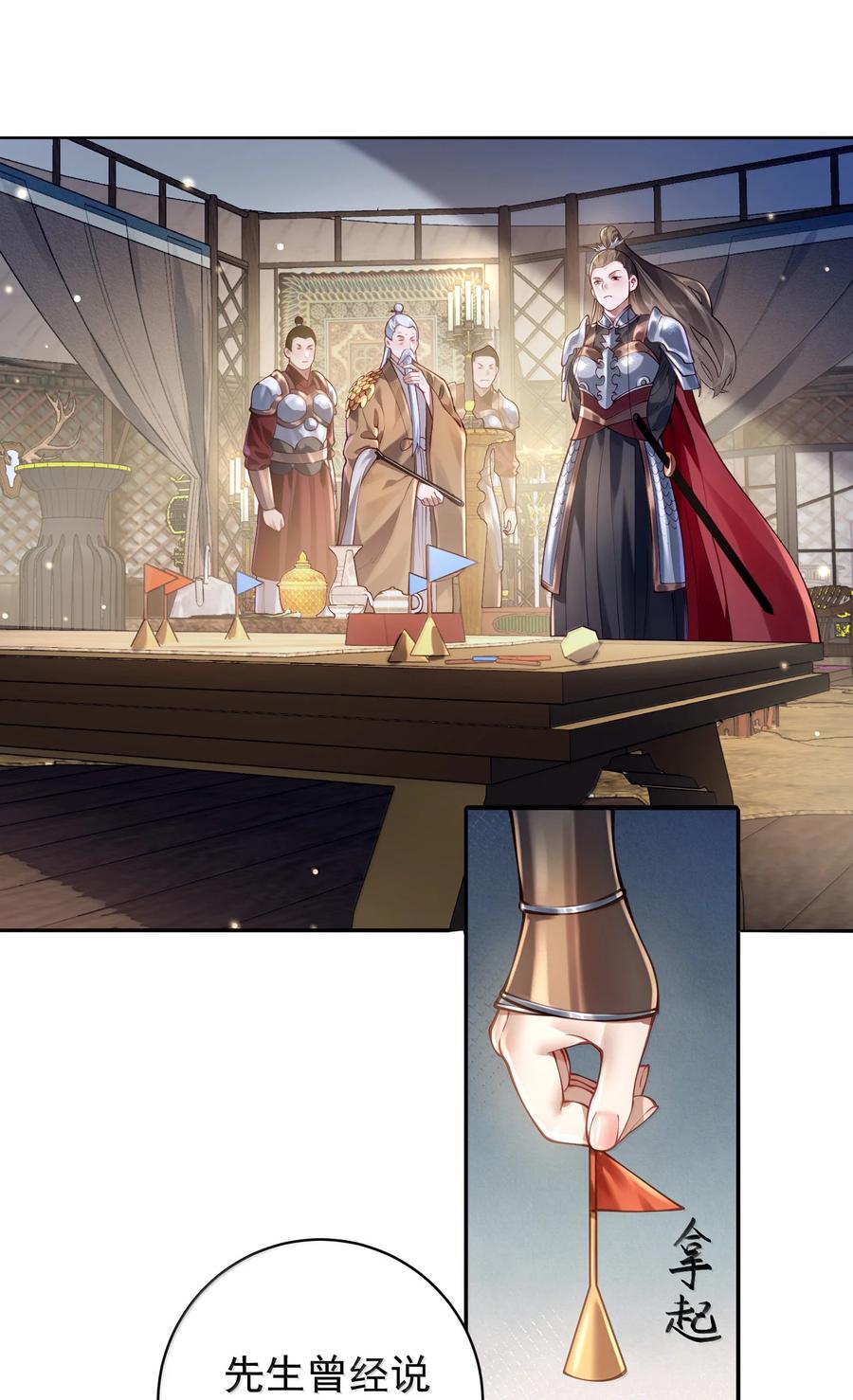 算命而已，九尾妖帝怎么就成我娘子了？！ 056 金沙河 第21页