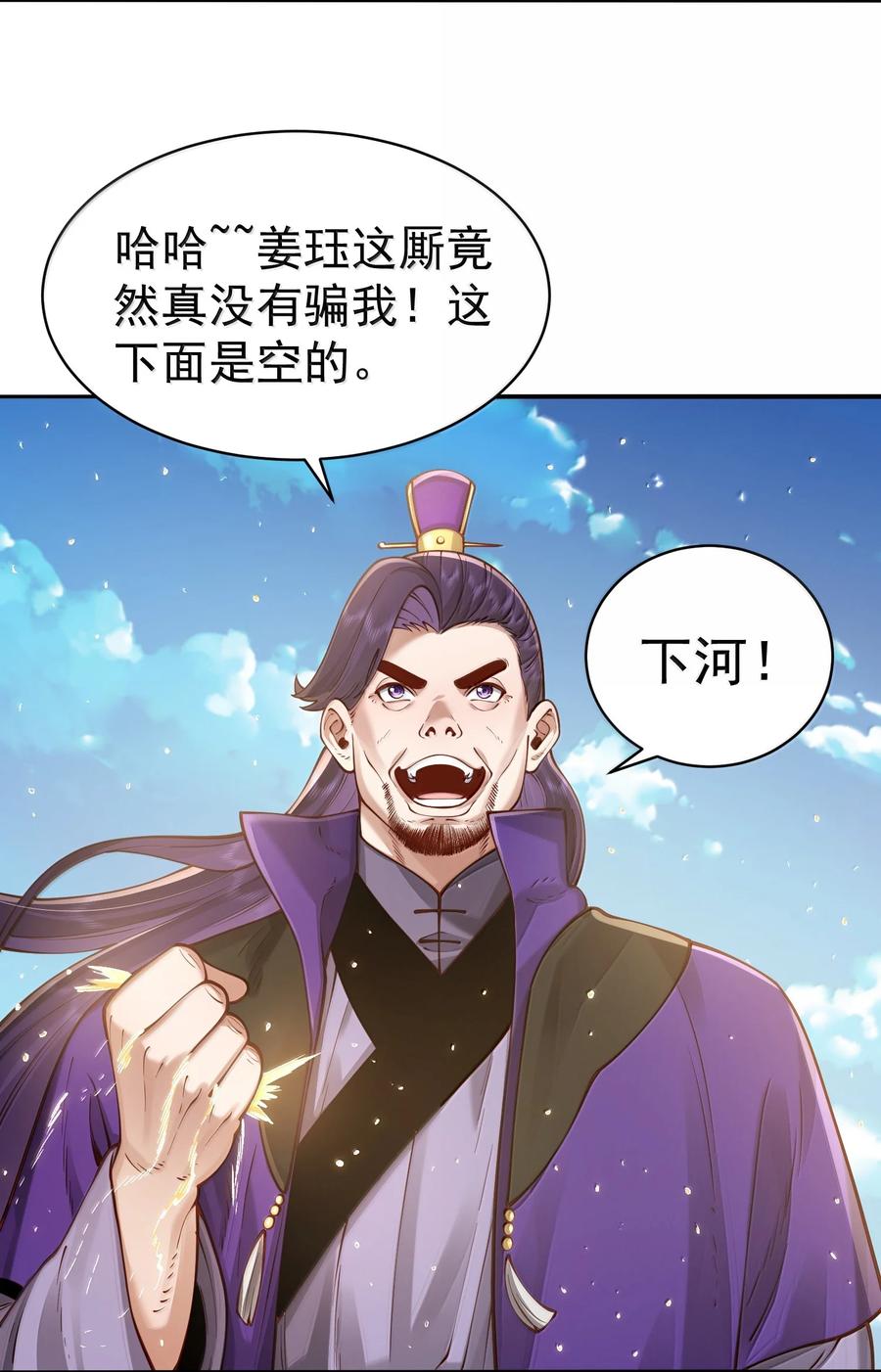 算命而已，九尾妖帝怎么就成我娘子了？！ 056 金沙河 第38页