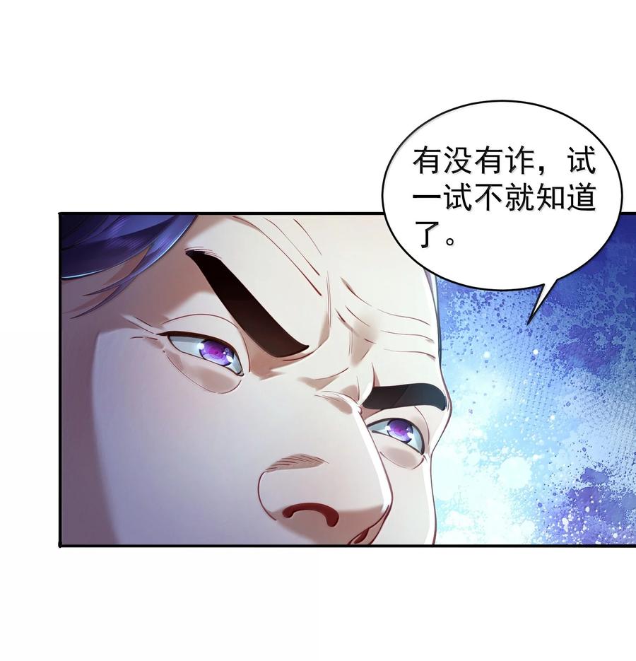 算命而已，九尾妖帝怎么就成我娘子了？！ 056 金沙河 第30页
