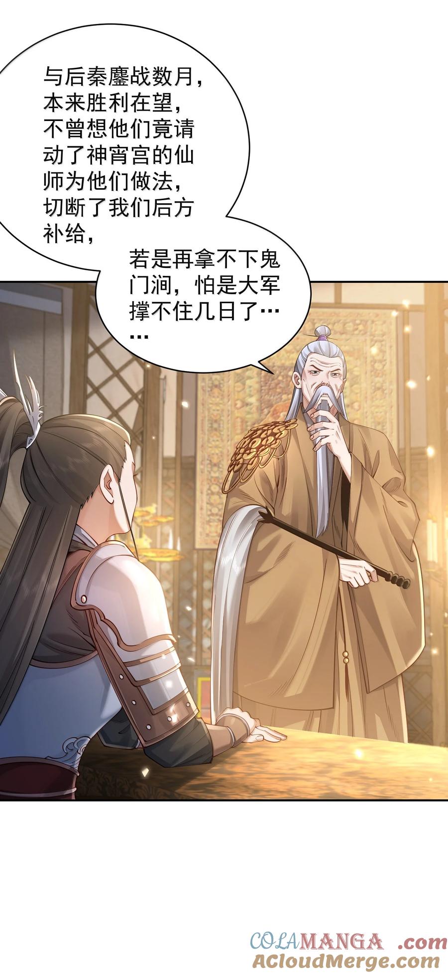 算命而已，九尾妖帝怎么就成我娘子了？！ 056 金沙河 第19页