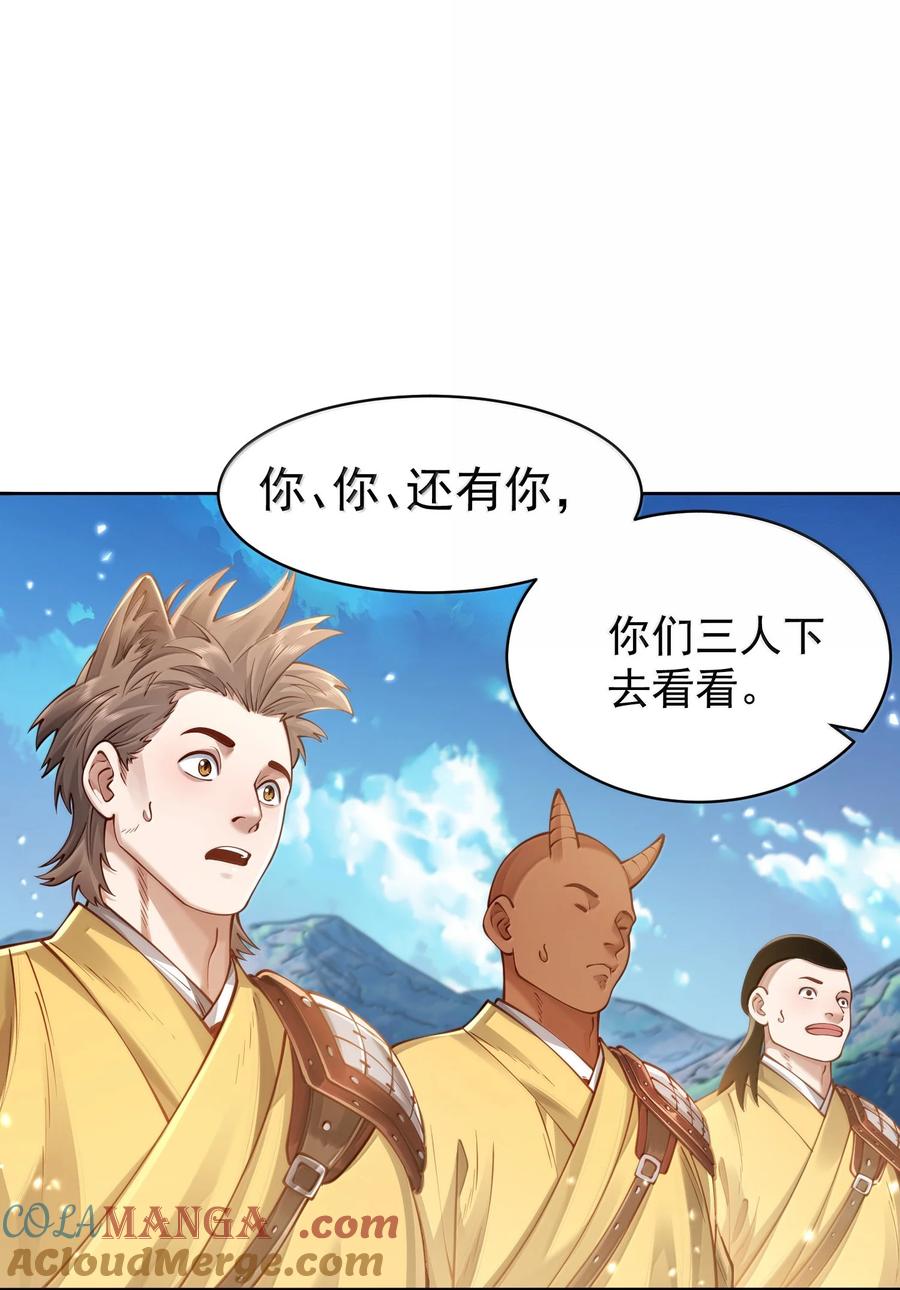 算命而已，九尾妖帝怎么就成我娘子了？！ 056 金沙河 第31页