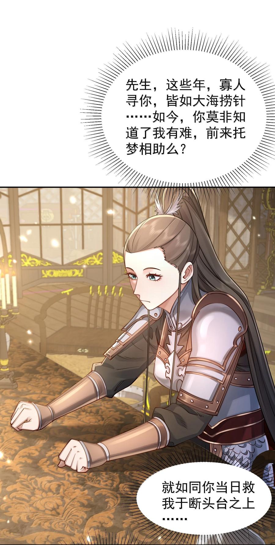算命而已，九尾妖帝怎么就成我娘子了？！ 056 金沙河 第15页