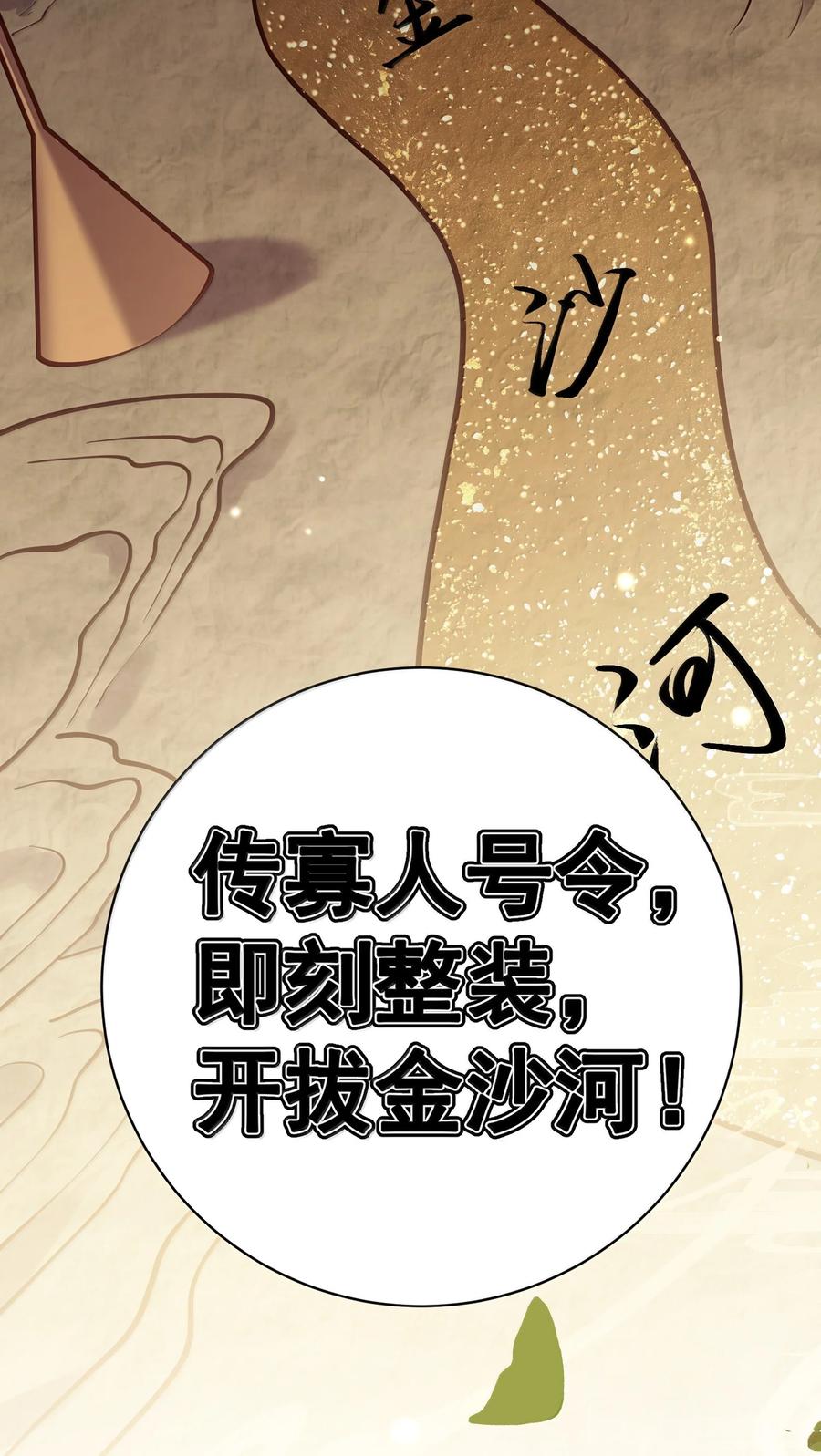 算命而已，九尾妖帝怎么就成我娘子了？！ 056 金沙河 第24页