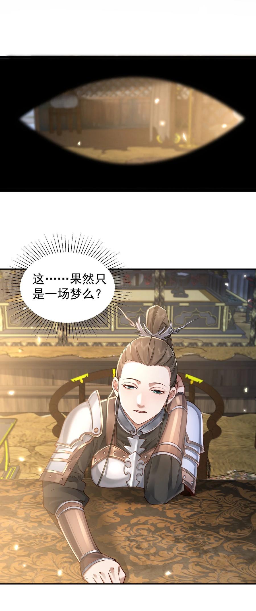算命而已，九尾妖帝怎么就成我娘子了？！ 056 金沙河 第14页