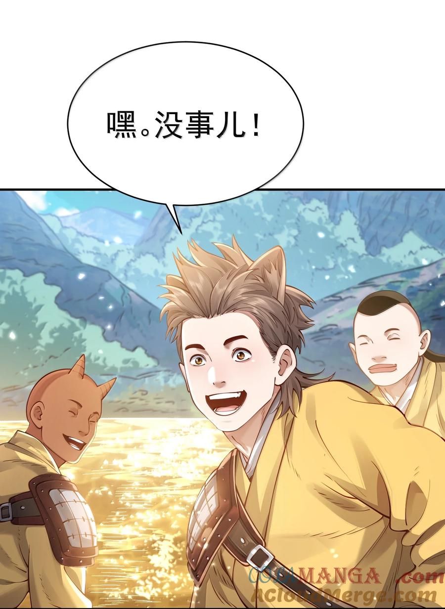 算命而已，九尾妖帝怎么就成我娘子了？！ 056 金沙河 第34页