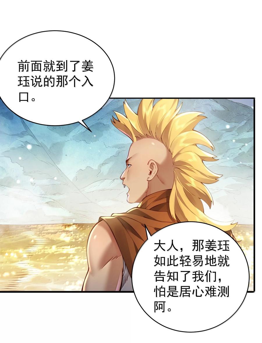 算命而已，九尾妖帝怎么就成我娘子了？！ 056 金沙河 第29页