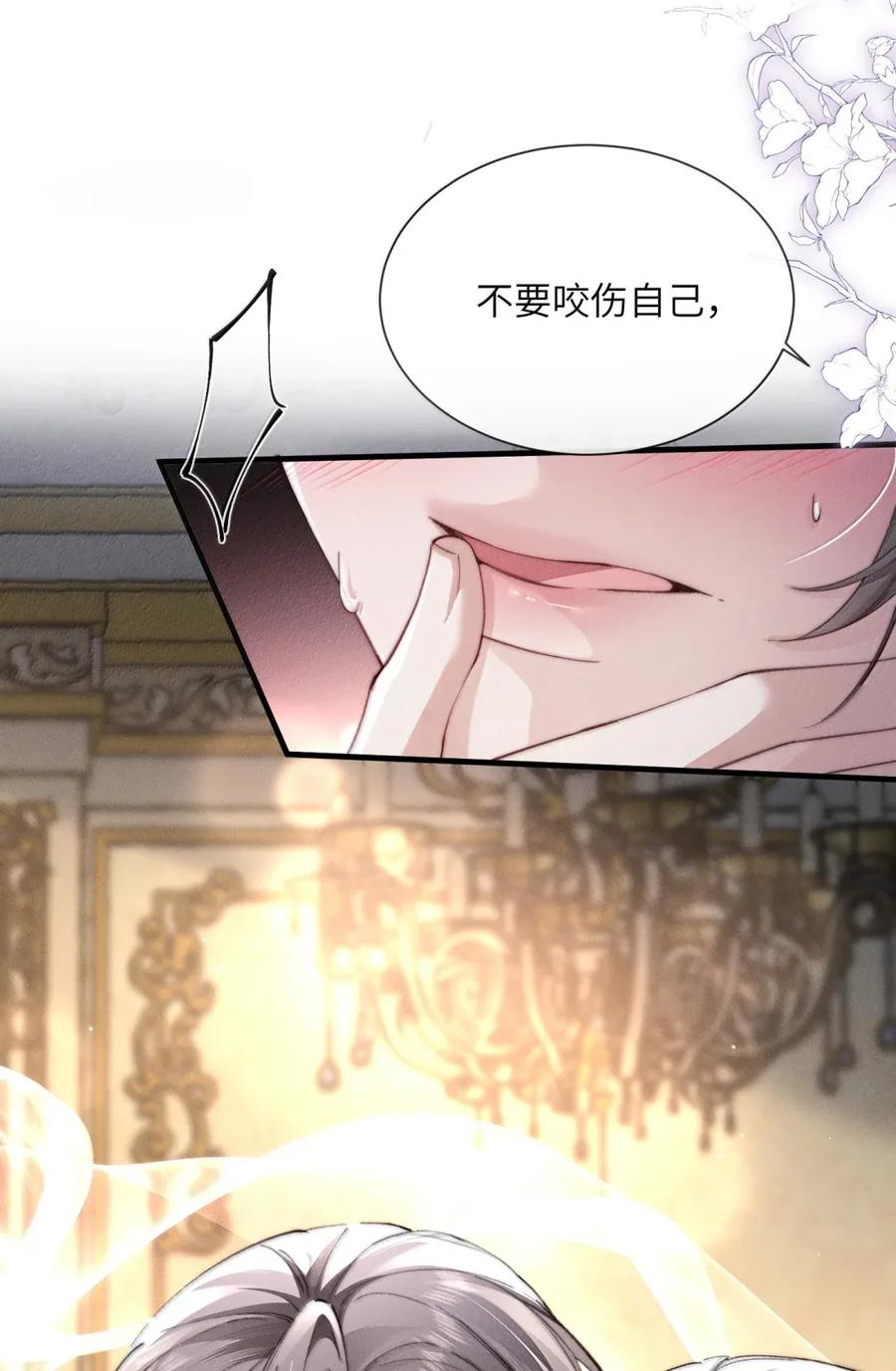 狂犬饲养法则 52 受不了就咬我吧 第18页
