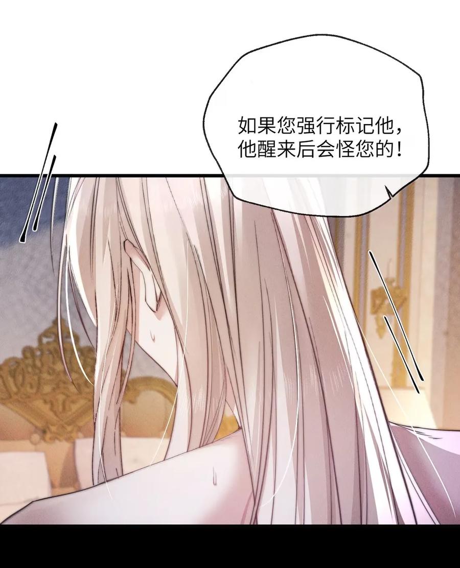 狂犬饲养法则 52 受不了就咬我吧 第26页