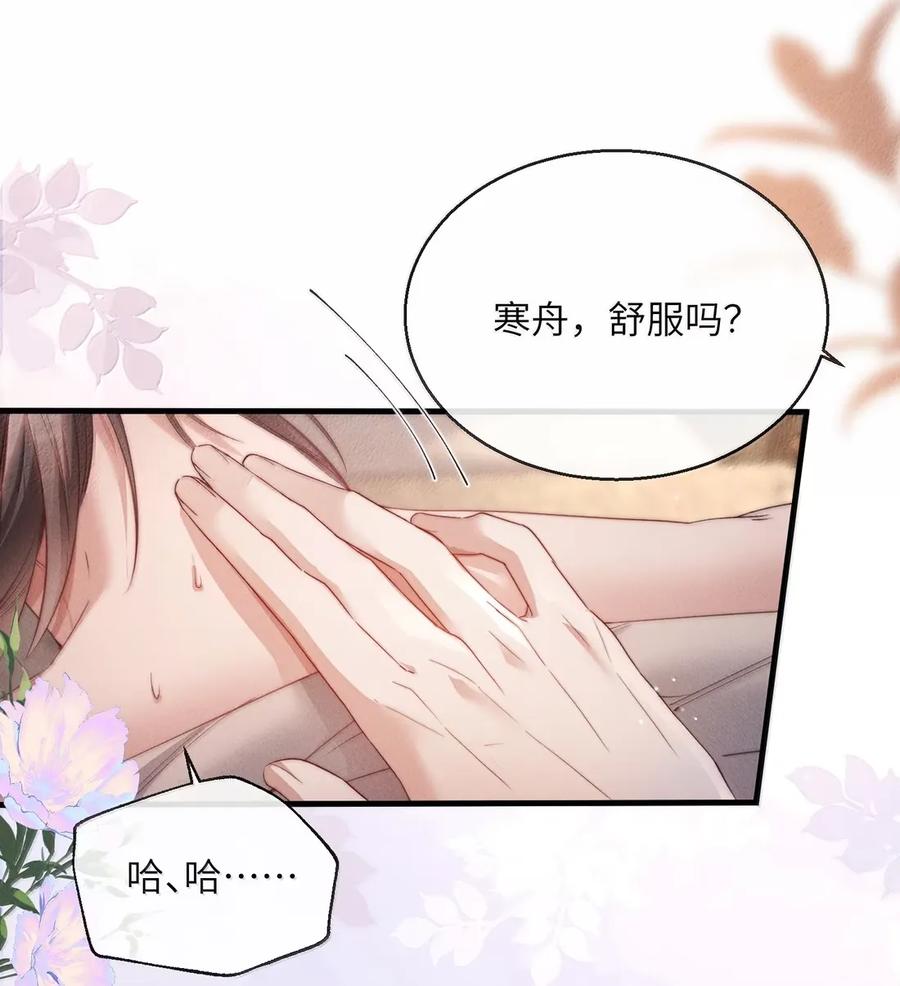 狂犬饲养法则 52 受不了就咬我吧 第12页