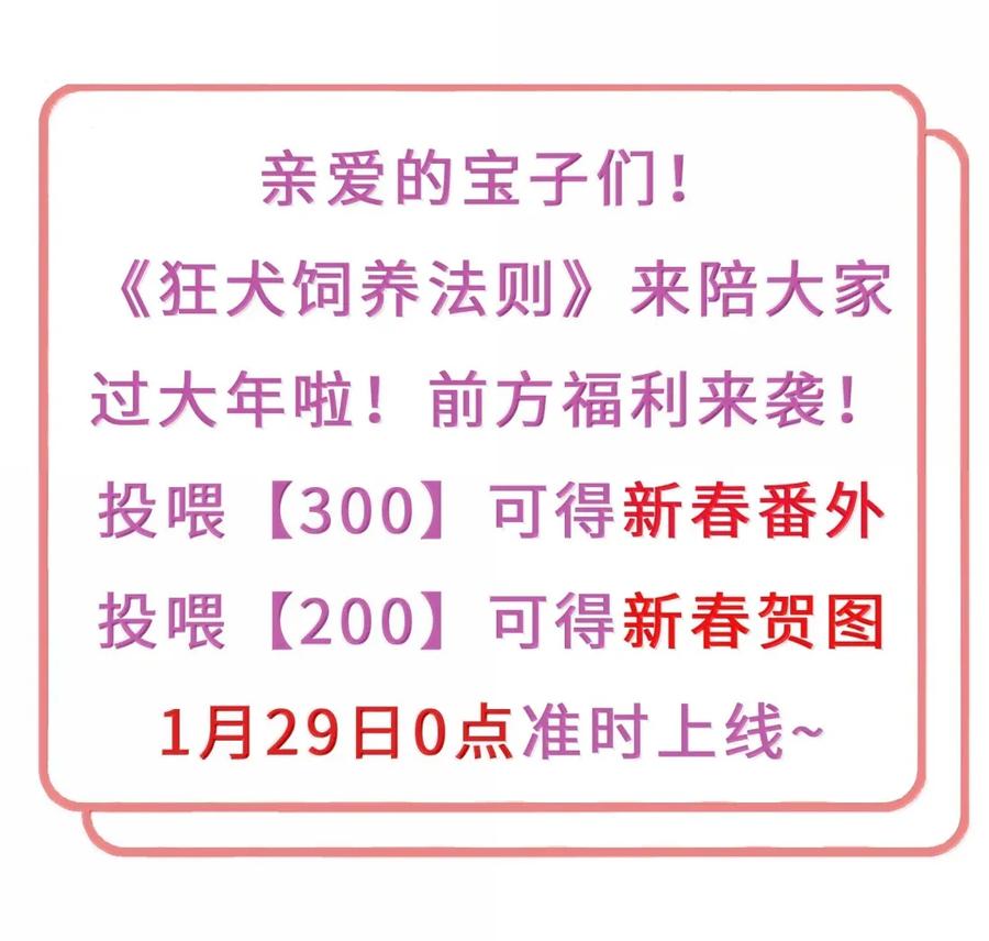 狂犬饲养法则 52 受不了就咬我吧 第50页