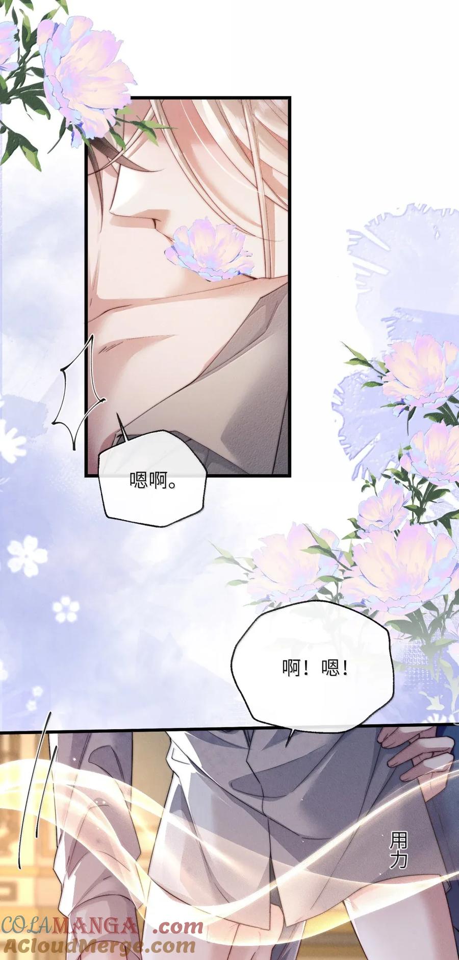 狂犬饲养法则 52 受不了就咬我吧 第16页