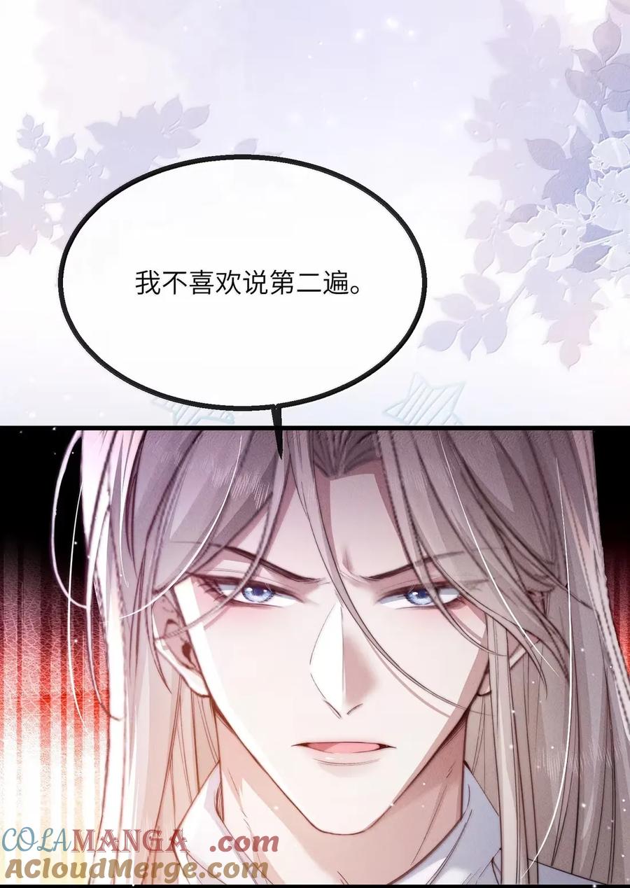 狂犬饲养法则 52 受不了就咬我吧 第40页