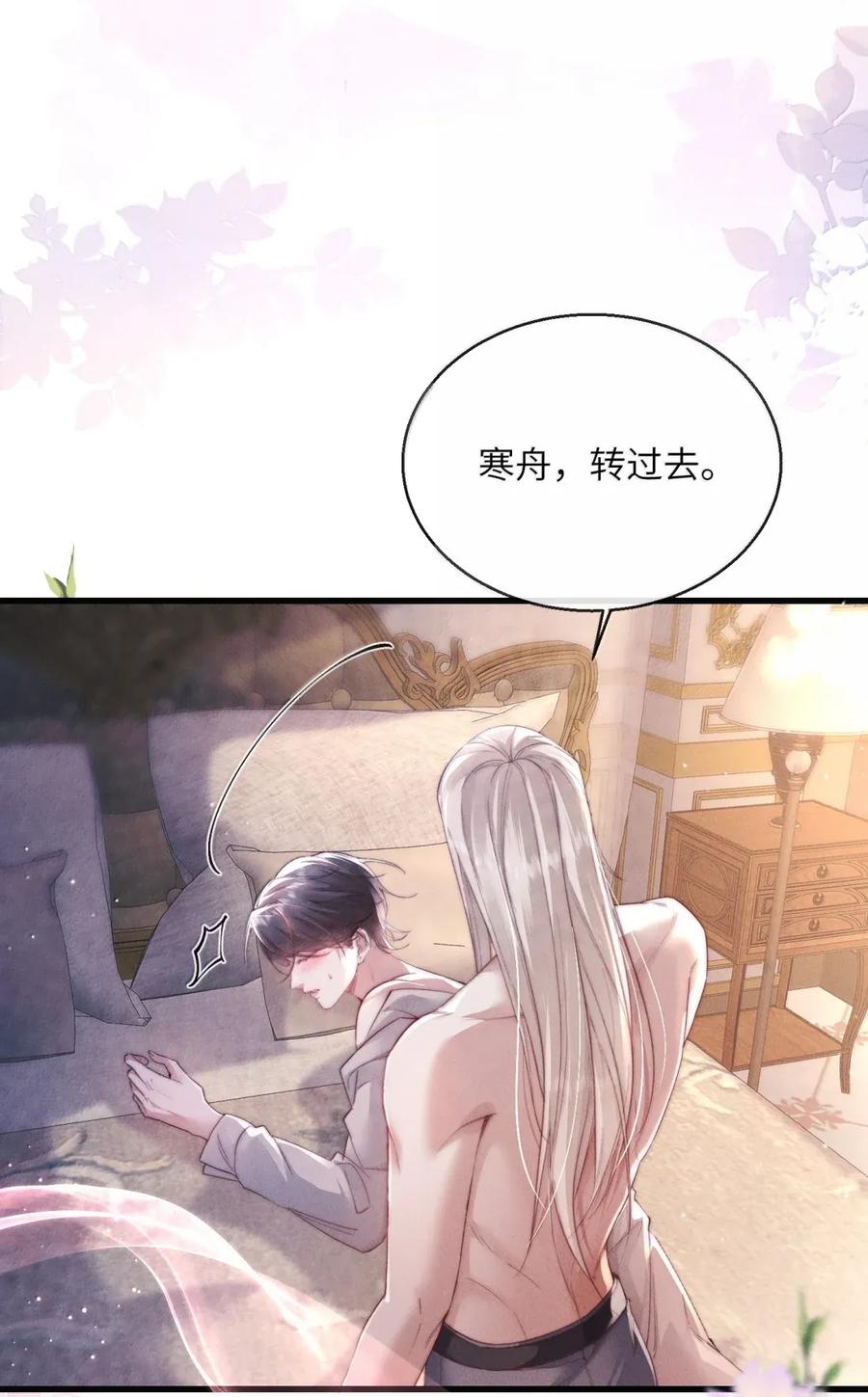 狂犬饲养法则 52 受不了就咬我吧 第8页