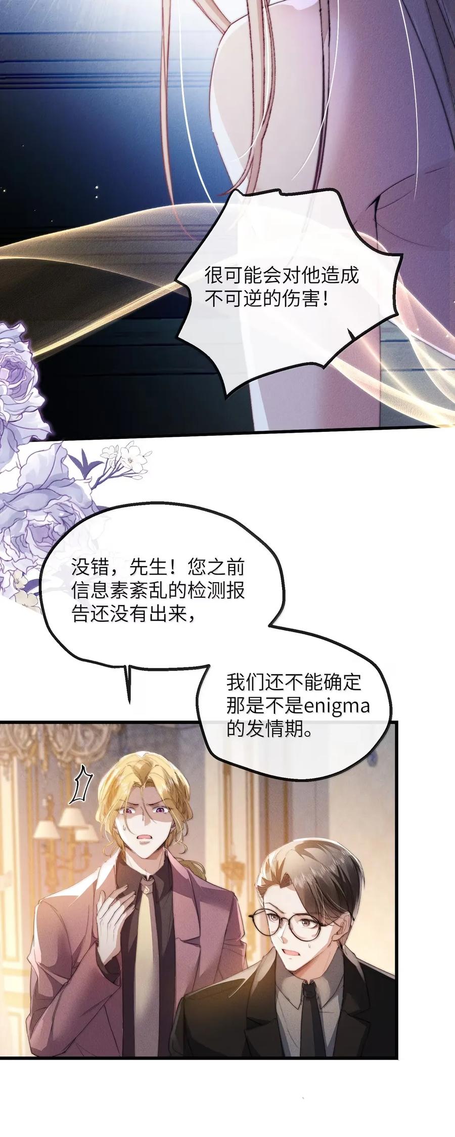 狂犬饲养法则 52 受不了就咬我吧 第32页