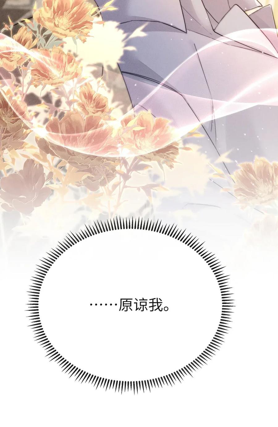 狂犬饲养法则 52 受不了就咬我吧 第45页