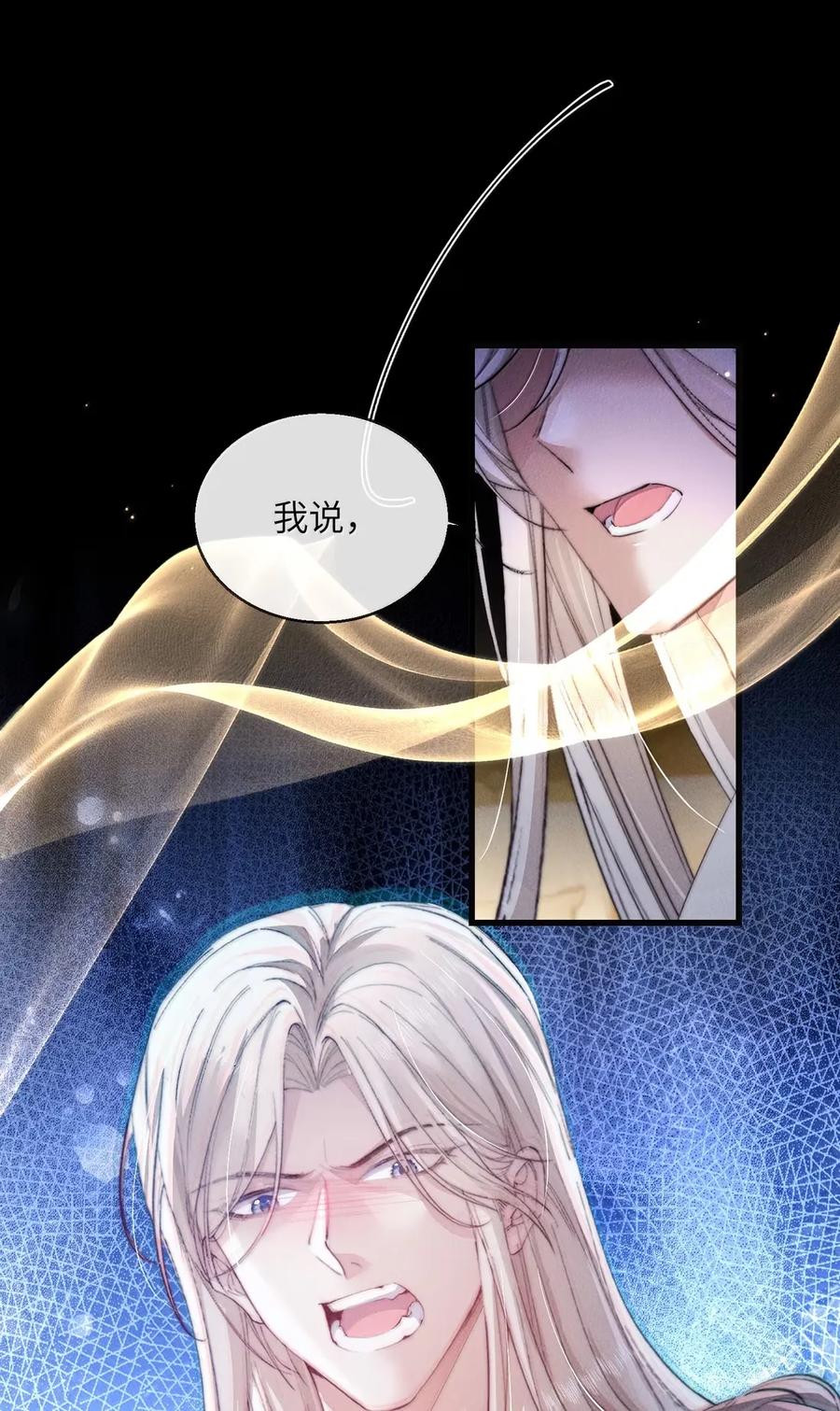 狂犬饲养法则 52 受不了就咬我吧 第27页