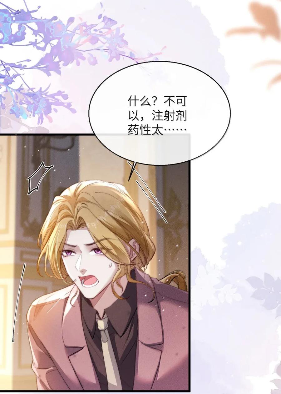 狂犬饲养法则 52 受不了就咬我吧 第39页