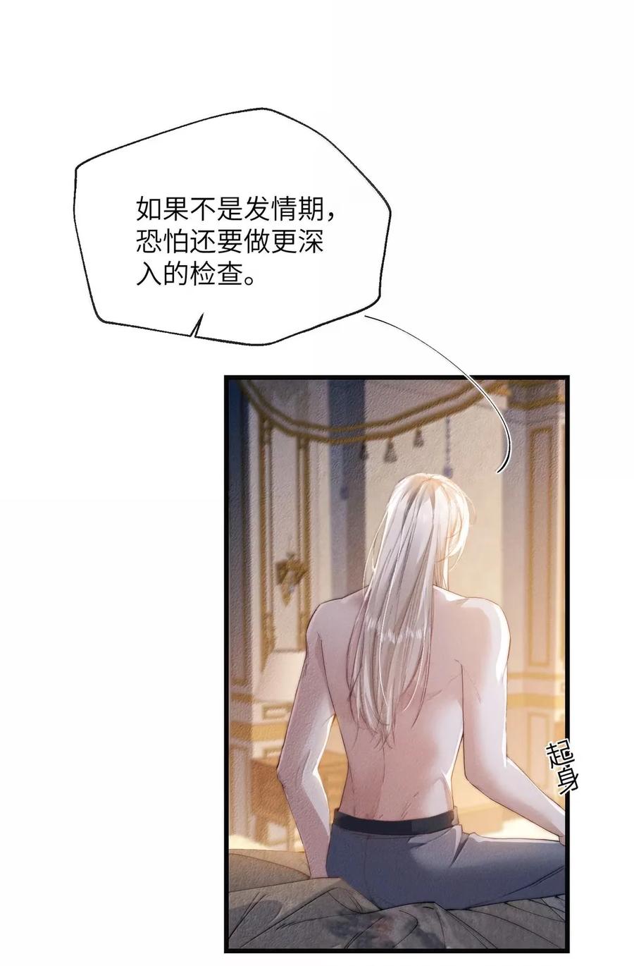 狂犬饲养法则 52 受不了就咬我吧 第33页