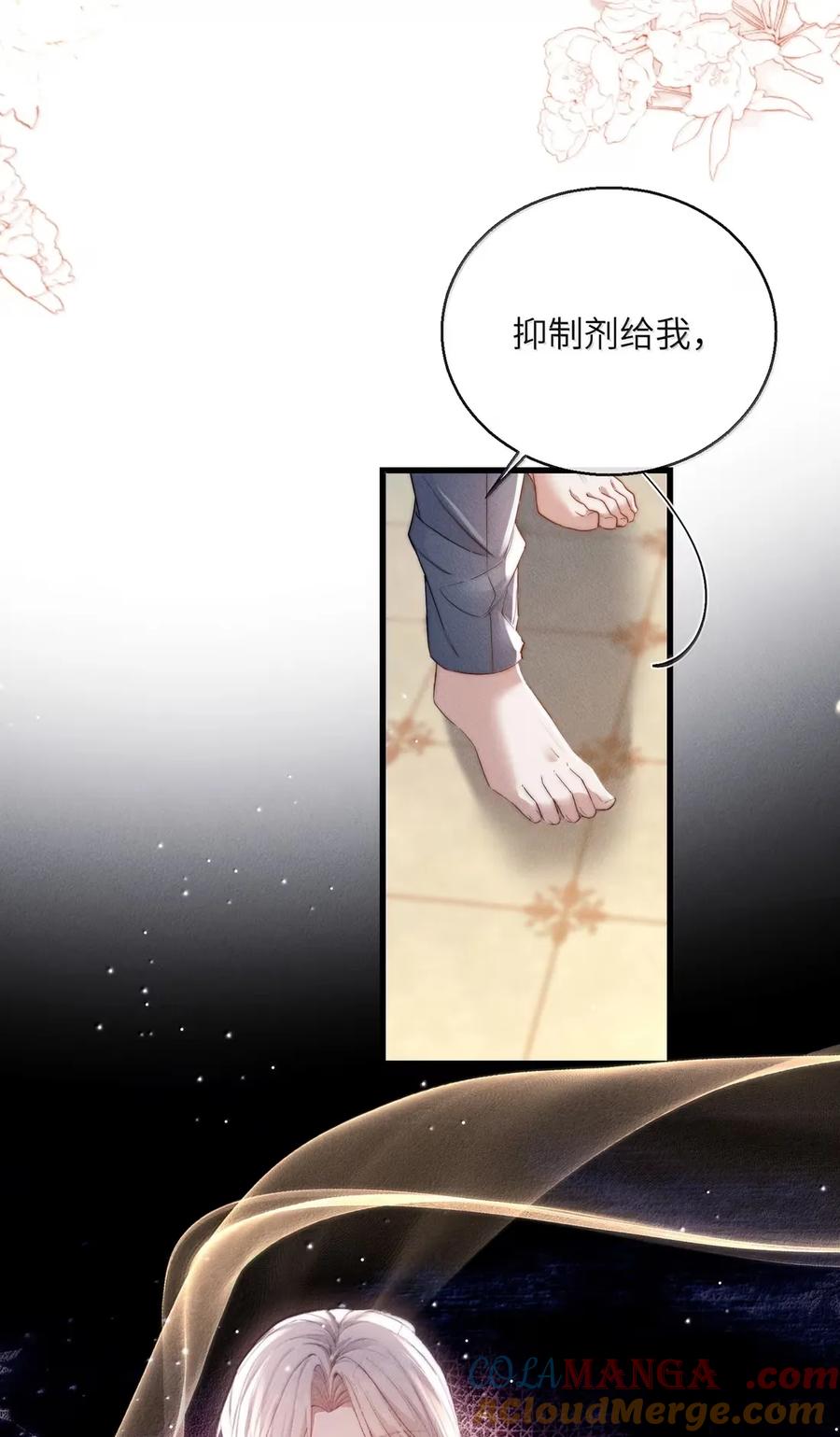 狂犬饲养法则 52 受不了就咬我吧 第37页