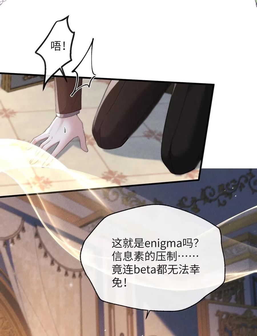 狂犬饲养法则 52 受不了就咬我吧 第29页