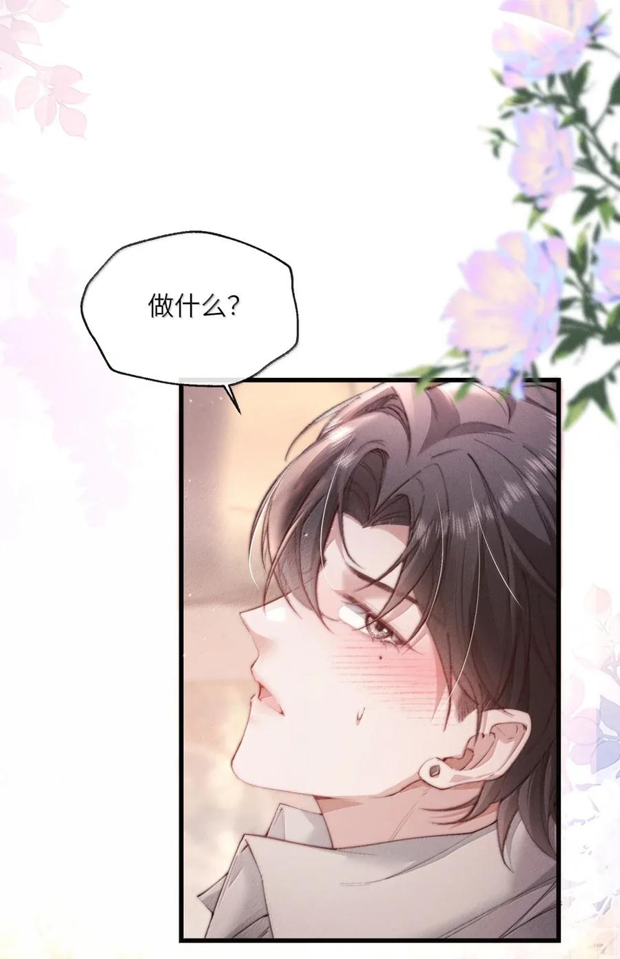 狂犬饲养法则 52 受不了就咬我吧 第9页