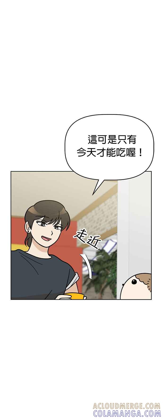 我家妹妹是狗狗 第63话 愉快的夏天 第37页