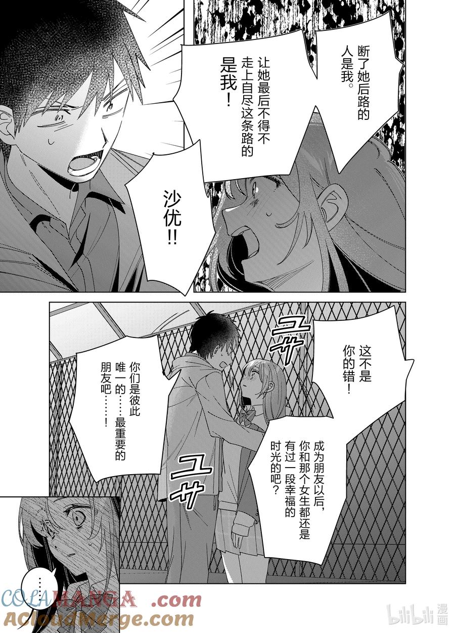 《剃须。然后捡到女高中生》60 60 第21页