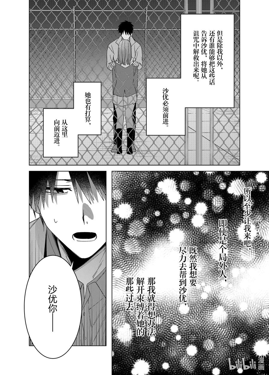 《剃须。然后捡到女高中生》60 60 第28页