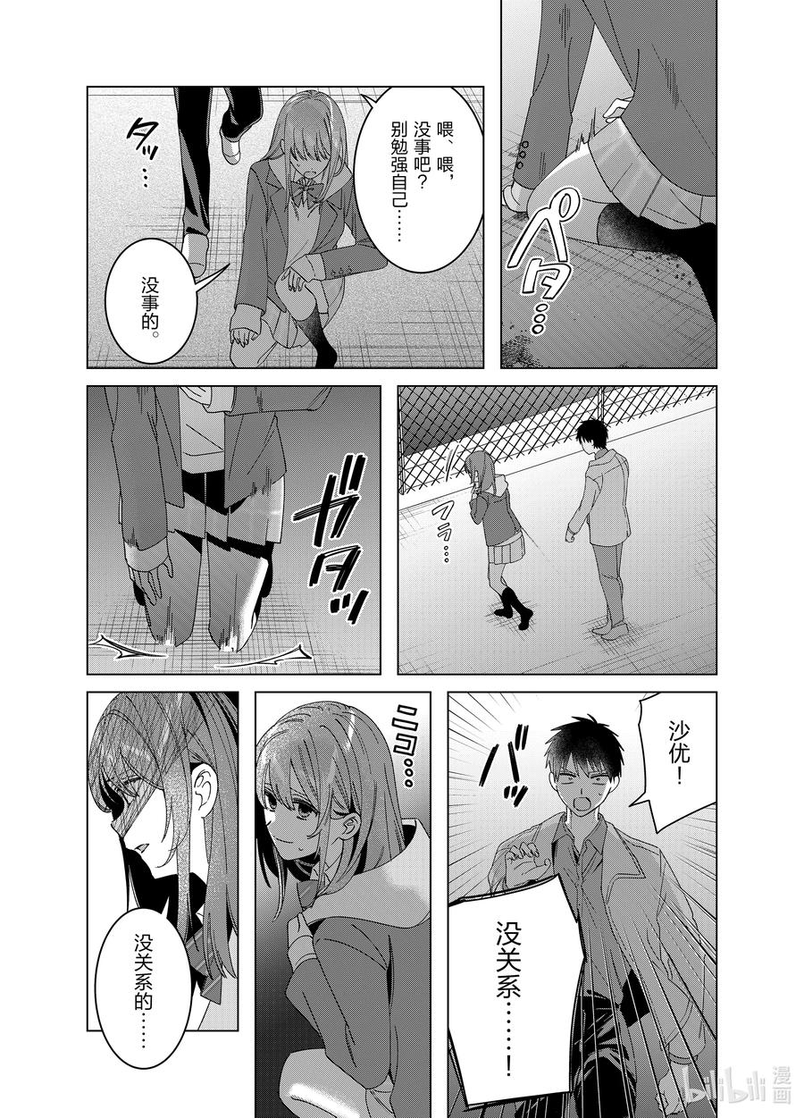 《剃须。然后捡到女高中生》60 60 第16页