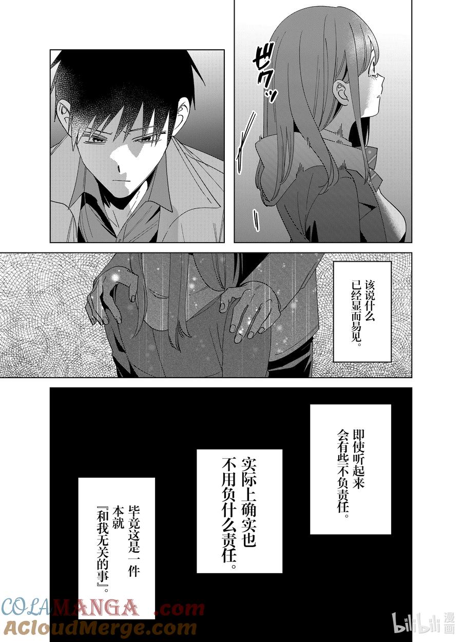 《剃须。然后捡到女高中生》60 60 第27页