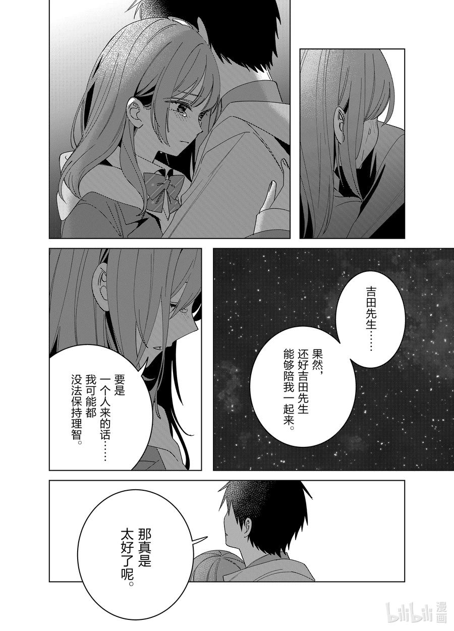 《剃须。然后捡到女高中生》60 60 第34页