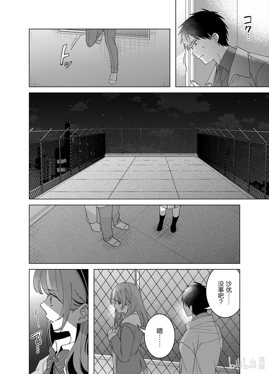 《剃须。然后捡到女高中生》60 60 第14页