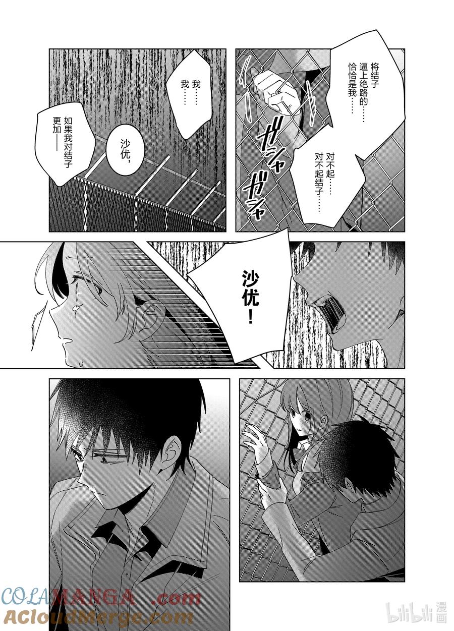 《剃须。然后捡到女高中生》60 60 第19页