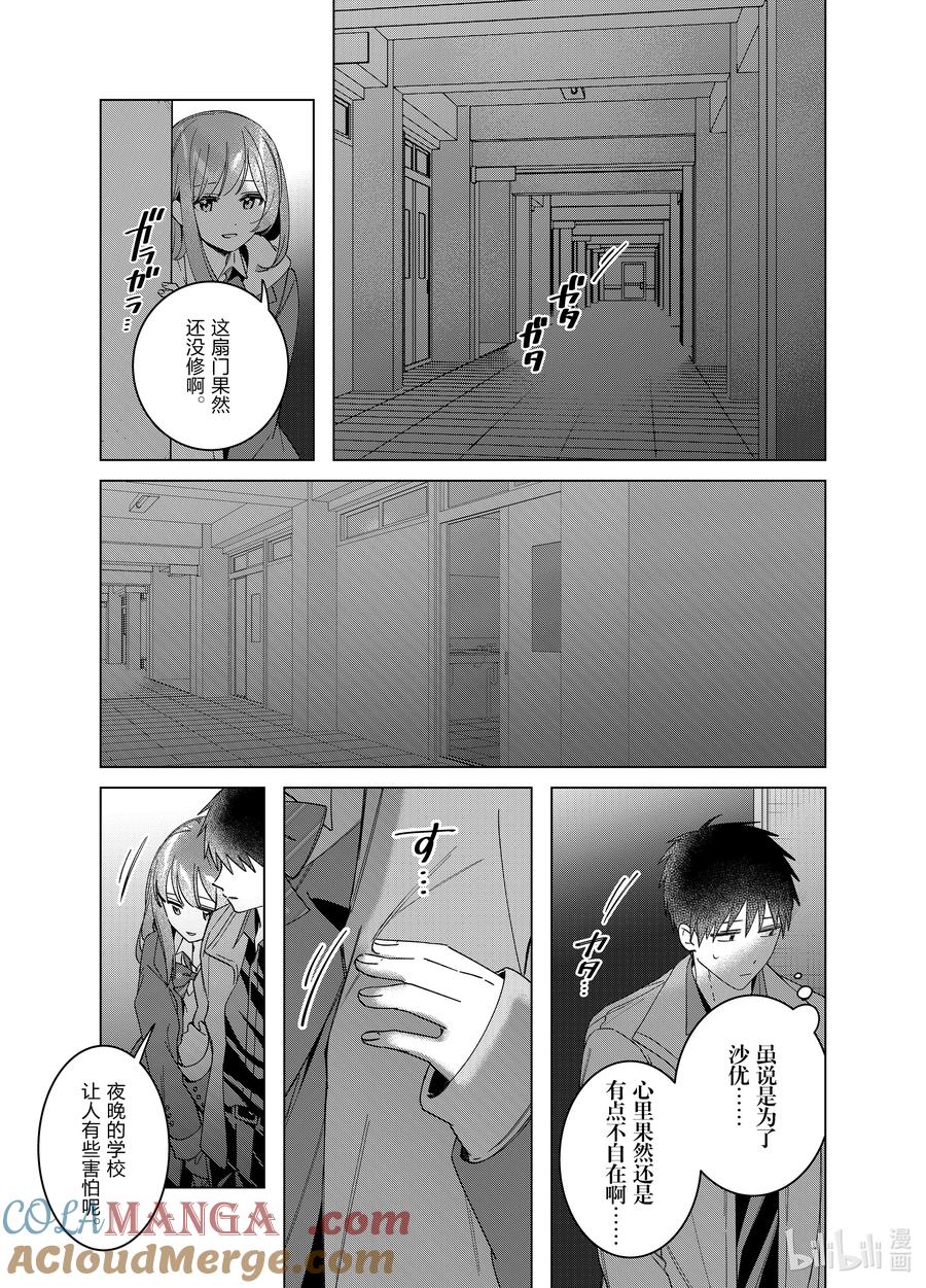 《剃须。然后捡到女高中生》60 60 第9页