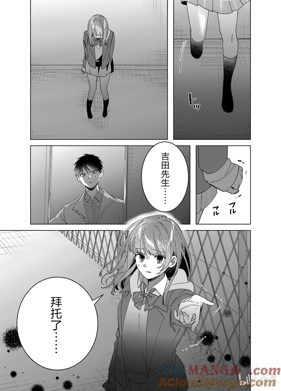 《剃须。然后捡到女高中生》60 60 第13页