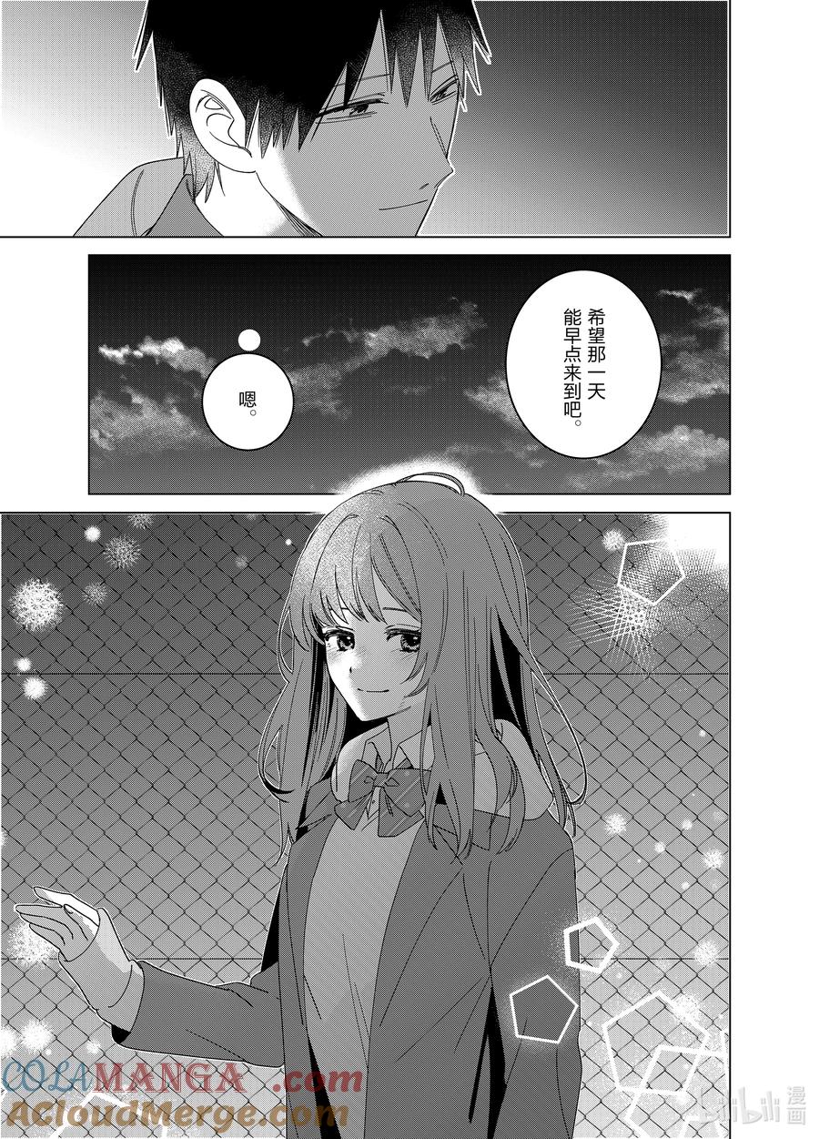 《剃须。然后捡到女高中生》60 60 第37页