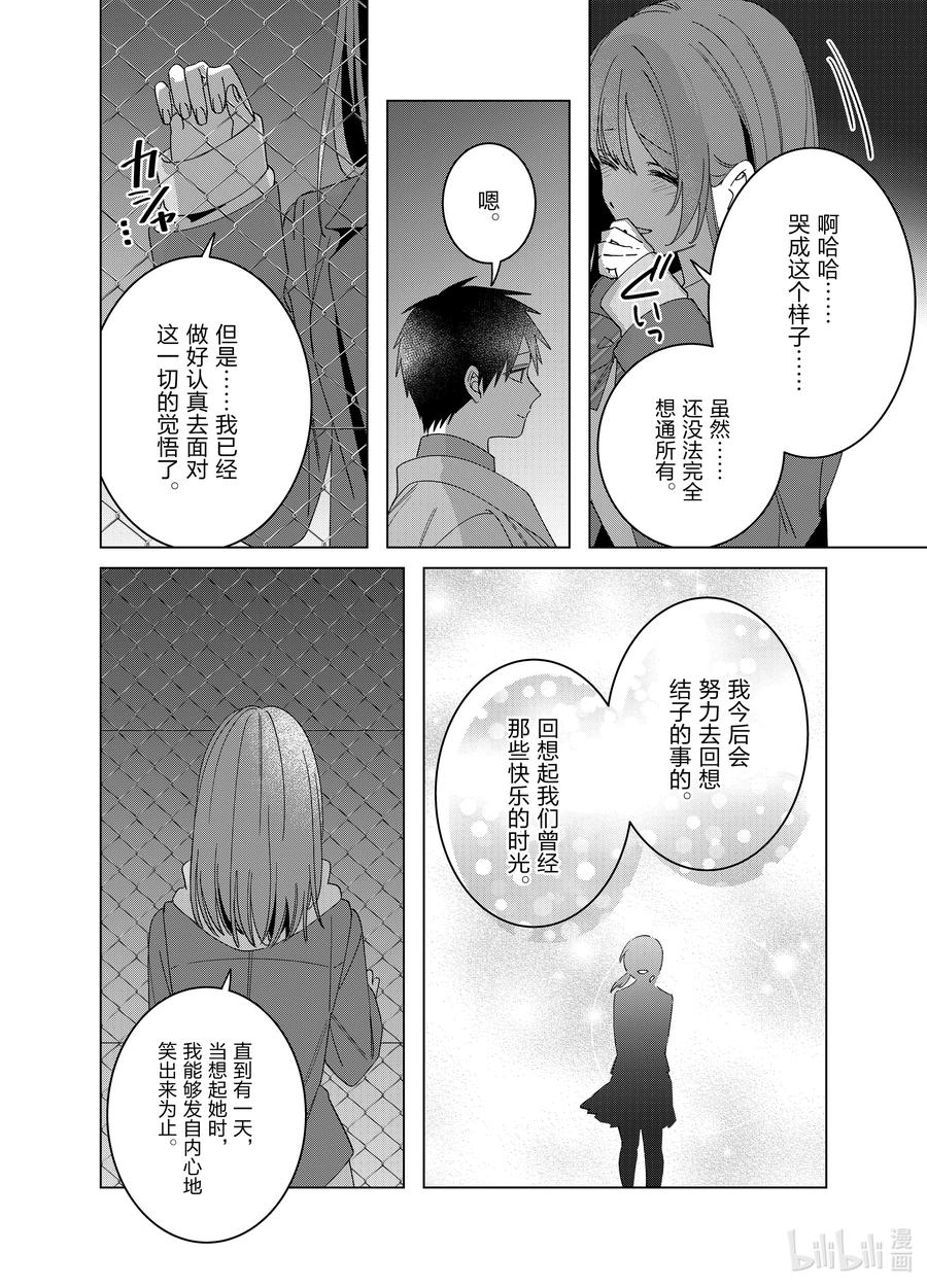 《剃须。然后捡到女高中生》60 60 第36页