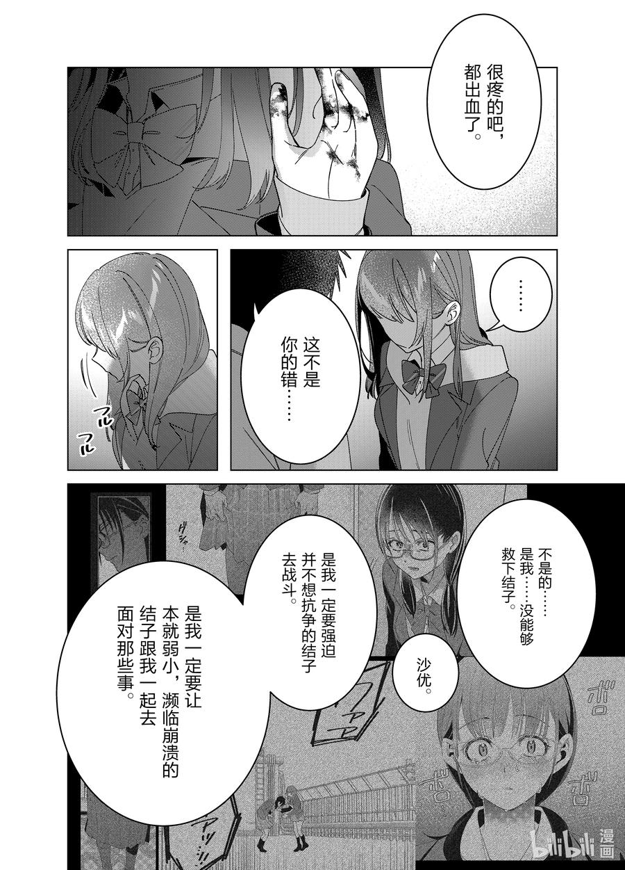 《剃须。然后捡到女高中生》60 60 第20页