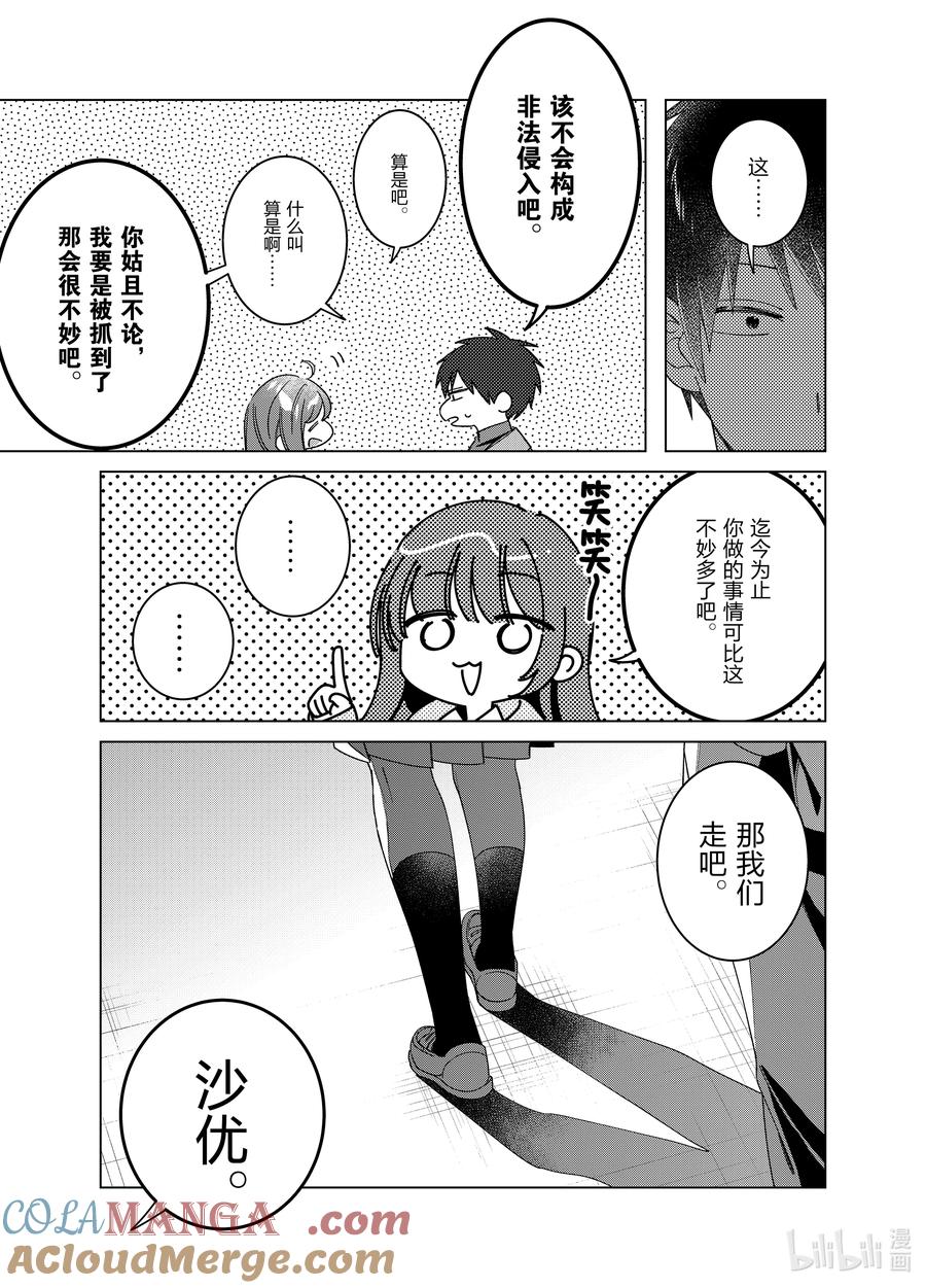 《剃须。然后捡到女高中生》60 60 第7页