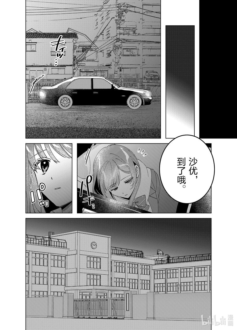 《剃须。然后捡到女高中生》60 60 第4页