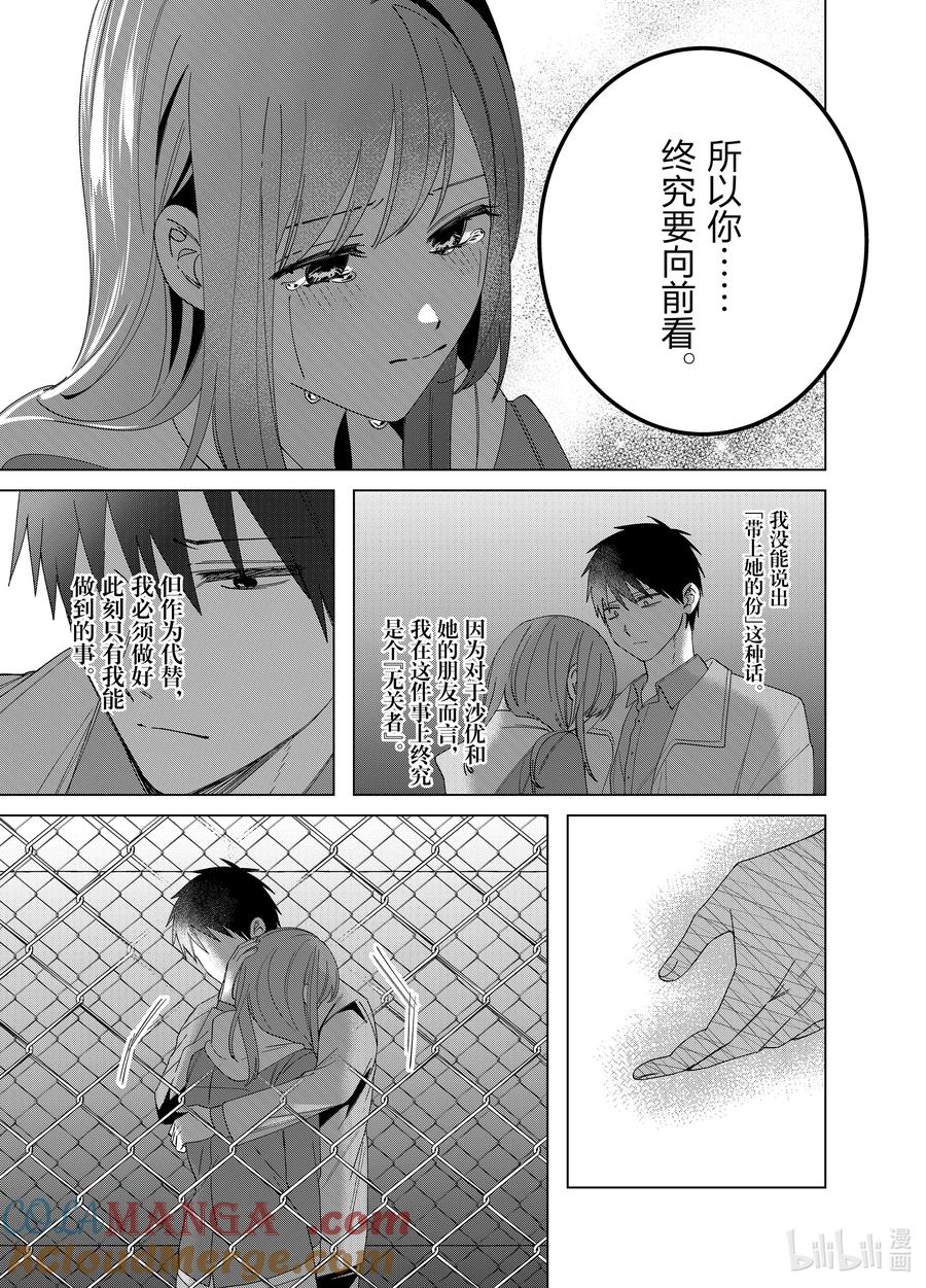 《剃须。然后捡到女高中生》60 60 第31页