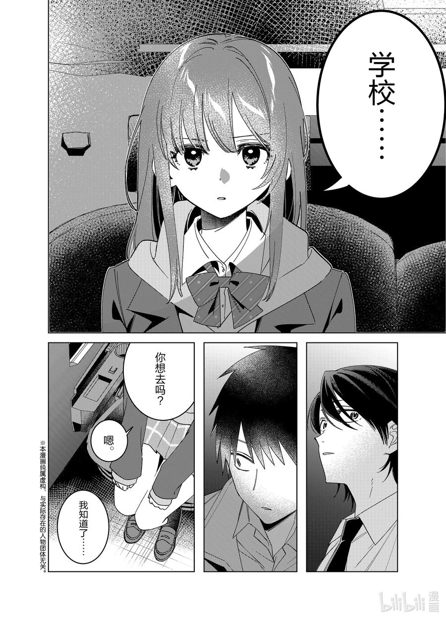 《剃须。然后捡到女高中生》60 60 第2页