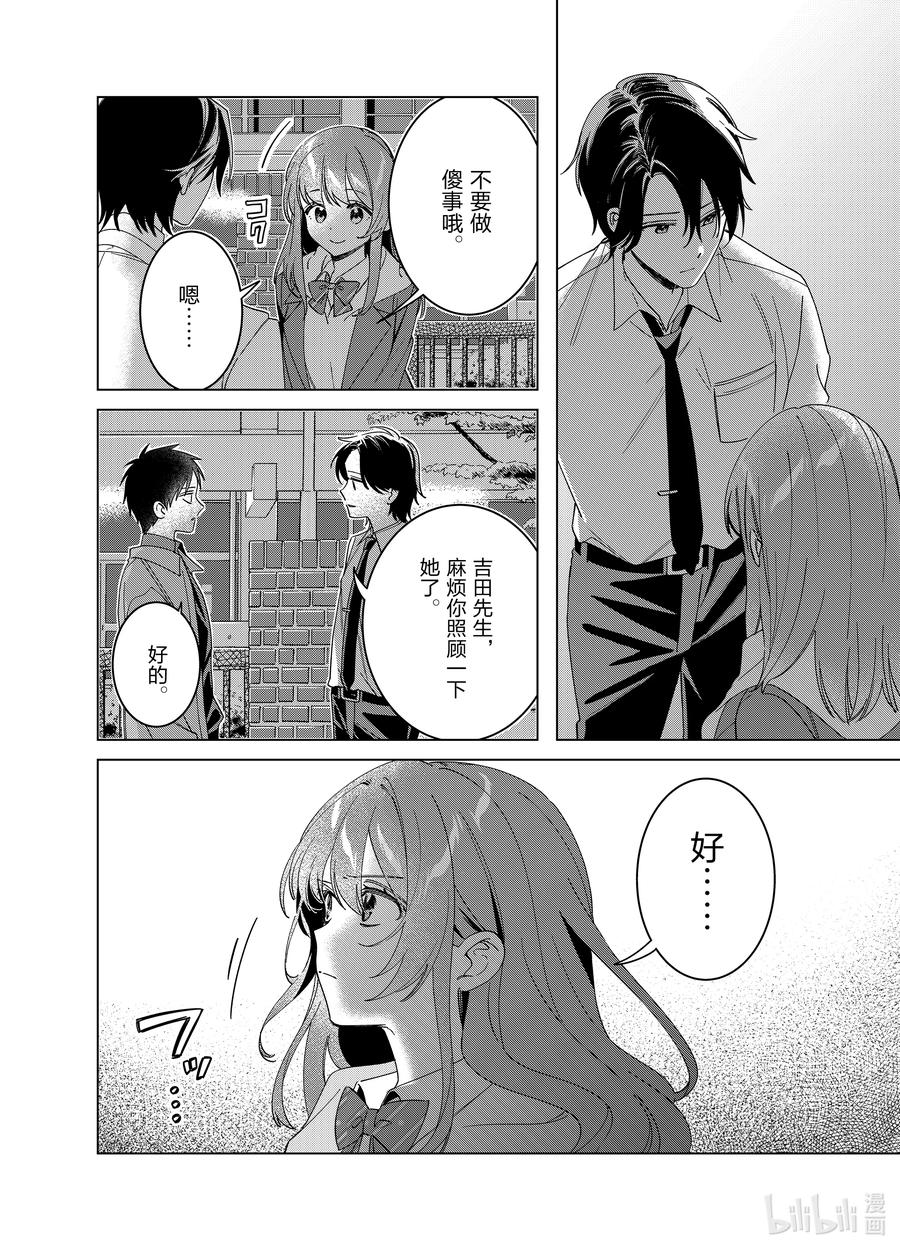 《剃须。然后捡到女高中生》60 60 第8页
