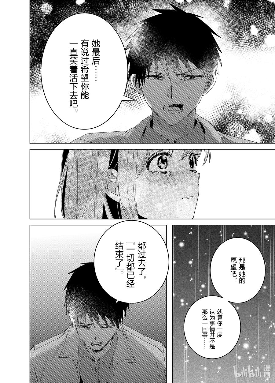 《剃须。然后捡到女高中生》60 60 第30页