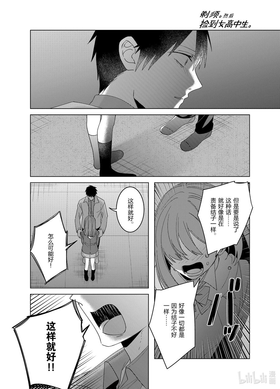 《剃须。然后捡到女高中生》60 60 第26页